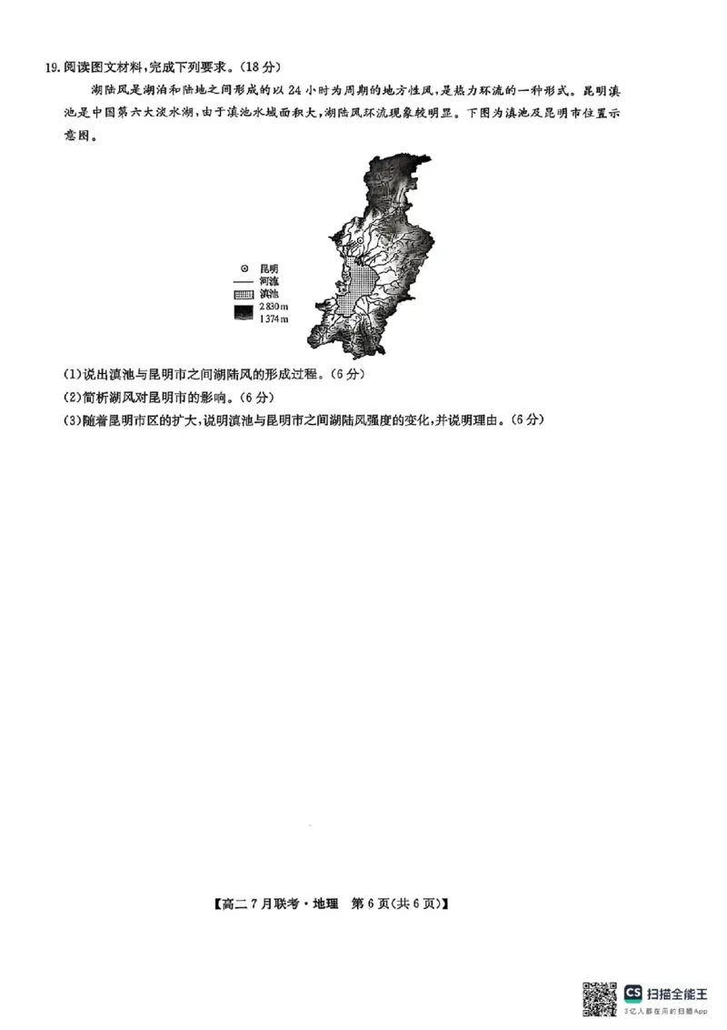 地理试卷-洛阳强基联盟高二7月联考_2025年7月_250713河南省洛阳市强基联盟2025年7月高二下学期期末联考（全科）_河南省洛阳市强基联盟2025年7月高二下学期期末联考地理