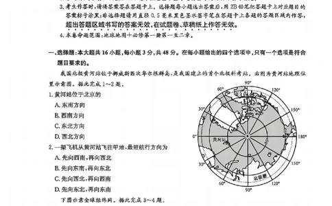 地理试卷-洛阳强基联盟高二7月联考_2025年7月_250713河南省洛阳市强基联盟2025年7月高二下学期期末联考（全科）_河南省洛阳市强基联盟2025年7月高二下学期期末联考地理