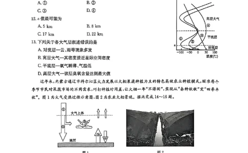 地理试卷-洛阳强基联盟高二7月联考_2025年7月_250713河南省洛阳市强基联盟2025年7月高二下学期期末联考（全科）_河南省洛阳市强基联盟2025年7月高二下学期期末联考地理