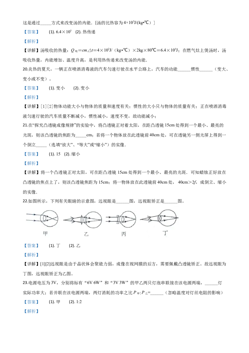 精品解析：2020年黑龙江省龙东地区中考物理试题（解析版）_中考真题_4.物理中考真题2015-2024年_2020中考物理真题110份_2020年中考真题精品解析物理（黑龙江龙东地区卷）精编word版