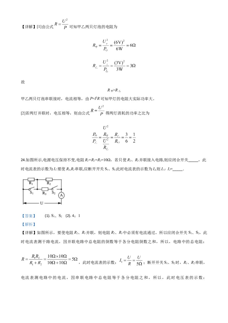 精品解析：2020年黑龙江省龙东地区中考物理试题（解析版）_中考真题_4.物理中考真题2015-2024年_2020中考物理真题110份_2020年中考真题精品解析物理（黑龙江龙东地区卷）精编word版
