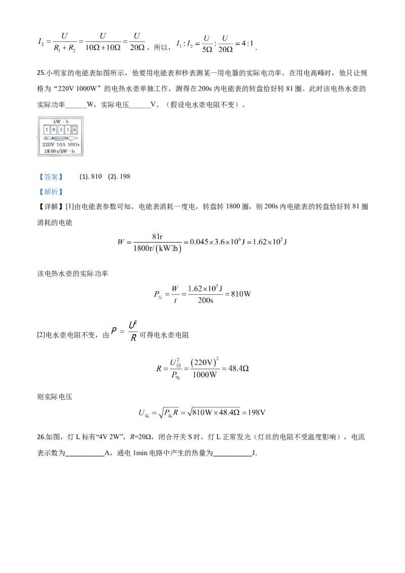 精品解析：2020年黑龙江省龙东地区中考物理试题（解析版）_中考真题_4.物理中考真题2015-2024年_2020中考物理真题110份_2020年中考真题精品解析物理（黑龙江龙东地区卷）精编word版