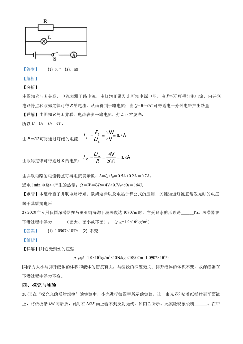 精品解析：2020年黑龙江省龙东地区中考物理试题（解析版）_中考真题_4.物理中考真题2015-2024年_2020中考物理真题110份_2020年中考真题精品解析物理（黑龙江龙东地区卷）精编word版