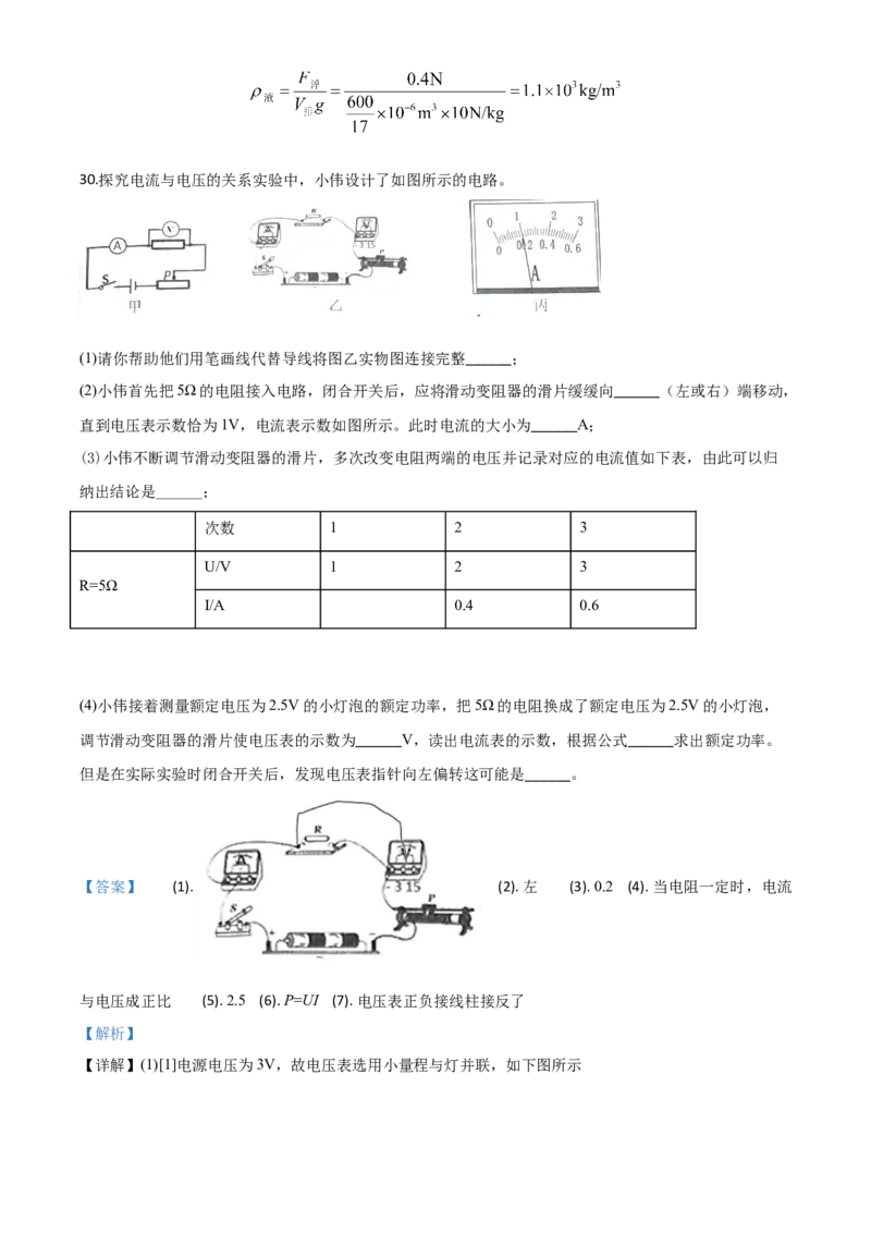 精品解析：2020年黑龙江省龙东地区中考物理试题（解析版）_中考真题_4.物理中考真题2015-2024年_2020中考物理真题110份_2020年中考真题精品解析物理（黑龙江龙东地区卷）精编word版