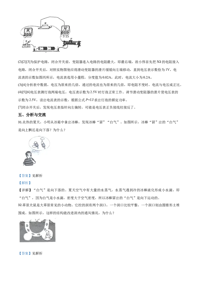 精品解析：2020年黑龙江省龙东地区中考物理试题（解析版）_中考真题_4.物理中考真题2015-2024年_2020中考物理真题110份_2020年中考真题精品解析物理（黑龙江龙东地区卷）精编word版