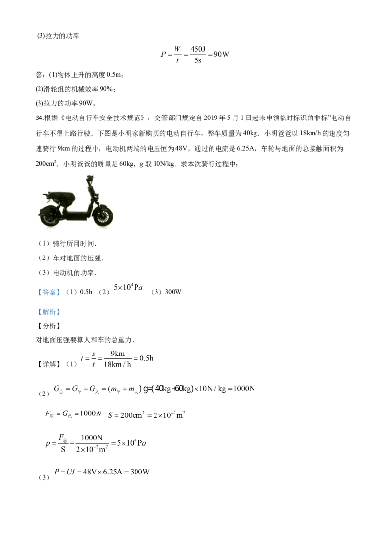 精品解析：2020年黑龙江省龙东地区中考物理试题（解析版）_中考真题_4.物理中考真题2015-2024年_2020中考物理真题110份_2020年中考真题精品解析物理（黑龙江龙东地区卷）精编word版