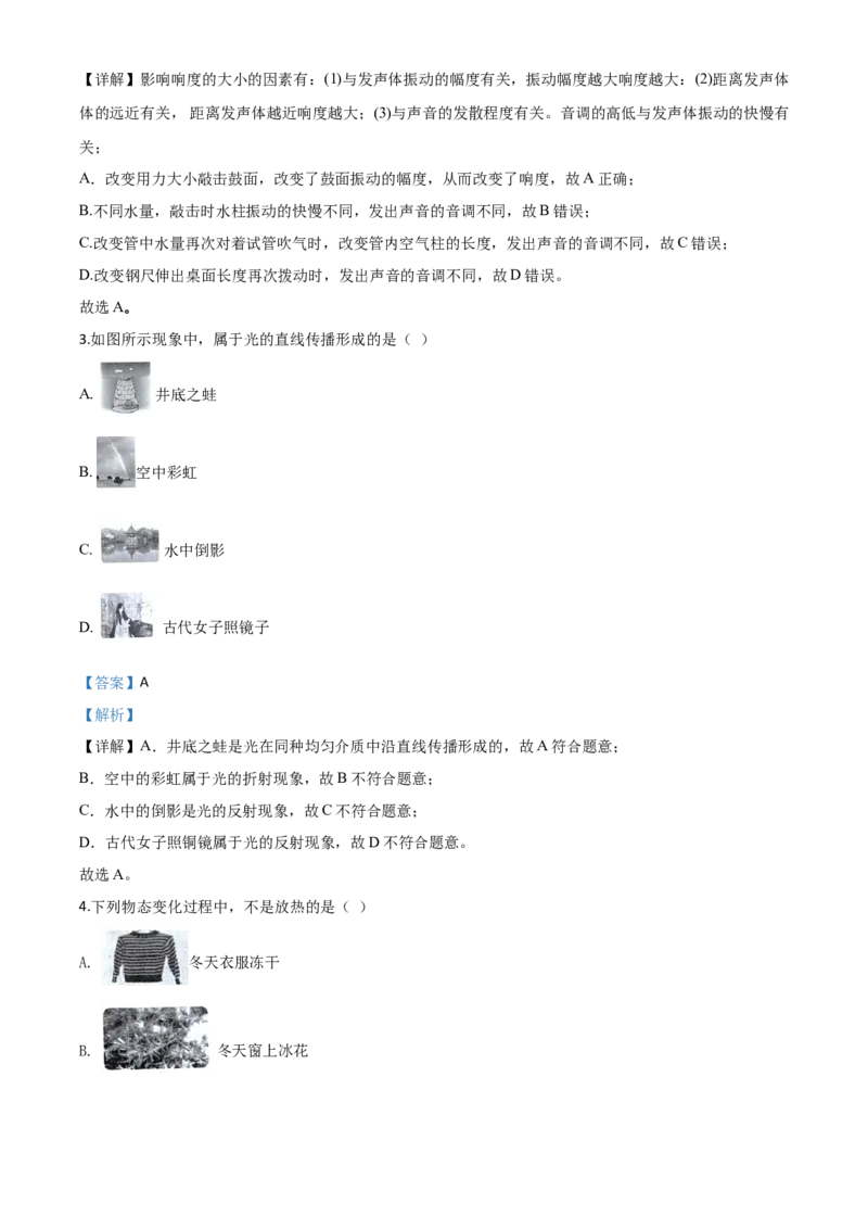 精品解析：2020年黑龙江省龙东地区中考物理试题（解析版）_中考真题_4.物理中考真题2015-2024年_2020中考物理真题110份_2020年中考真题精品解析物理（黑龙江龙东地区卷）精编word版