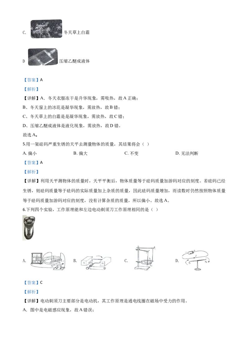 精品解析：2020年黑龙江省龙东地区中考物理试题（解析版）_中考真题_4.物理中考真题2015-2024年_2020中考物理真题110份_2020年中考真题精品解析物理（黑龙江龙东地区卷）精编word版