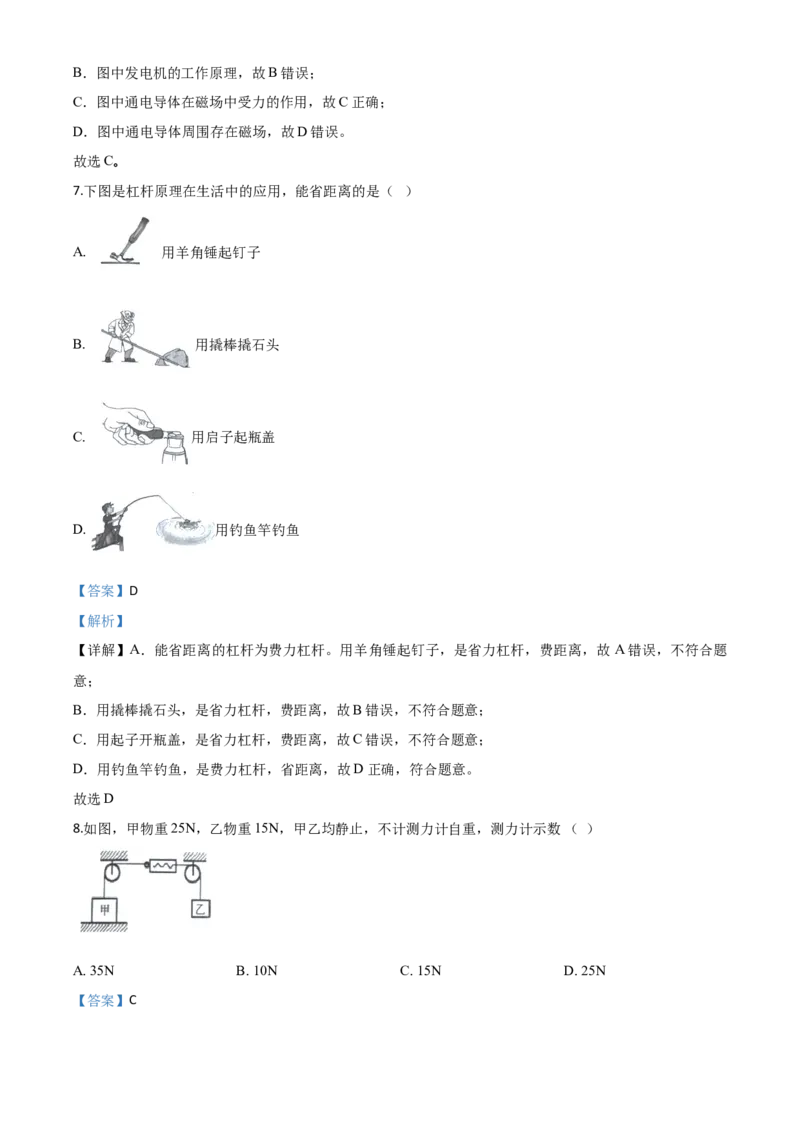 精品解析：2020年黑龙江省龙东地区中考物理试题（解析版）_中考真题_4.物理中考真题2015-2024年_2020中考物理真题110份_2020年中考真题精品解析物理（黑龙江龙东地区卷）精编word版