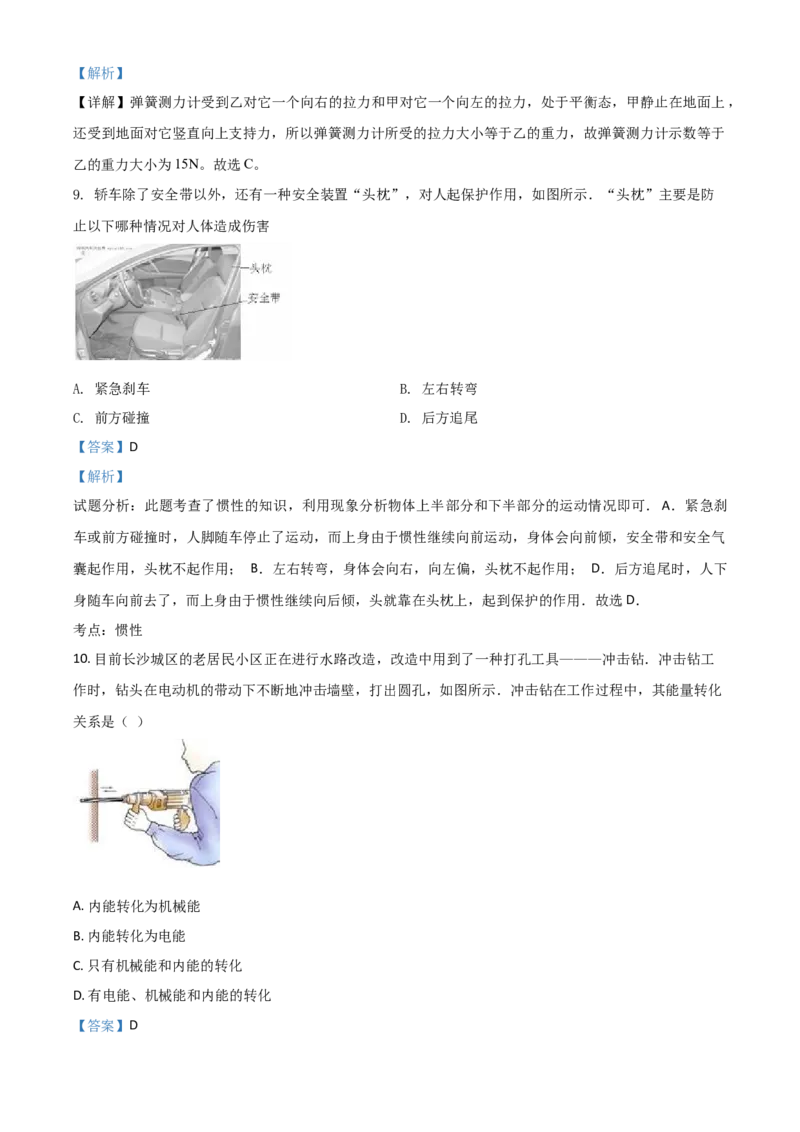 精品解析：2020年黑龙江省龙东地区中考物理试题（解析版）_中考真题_4.物理中考真题2015-2024年_2020中考物理真题110份_2020年中考真题精品解析物理（黑龙江龙东地区卷）精编word版