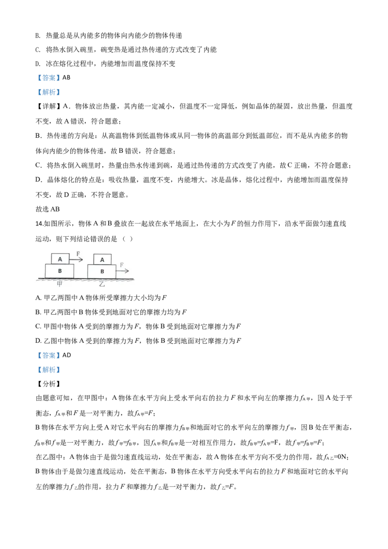 精品解析：2020年黑龙江省龙东地区中考物理试题（解析版）_中考真题_4.物理中考真题2015-2024年_2020中考物理真题110份_2020年中考真题精品解析物理（黑龙江龙东地区卷）精编word版
