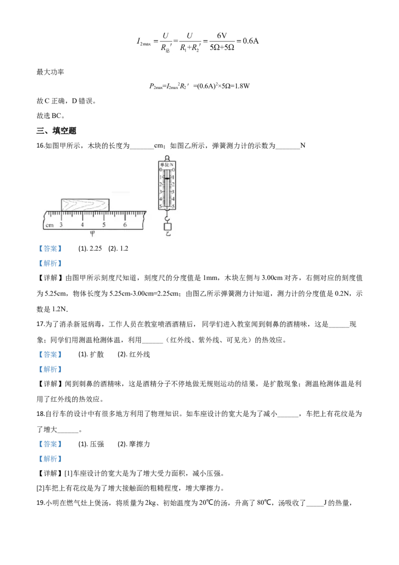 精品解析：2020年黑龙江省龙东地区中考物理试题（解析版）_中考真题_4.物理中考真题2015-2024年_2020中考物理真题110份_2020年中考真题精品解析物理（黑龙江龙东地区卷）精编word版