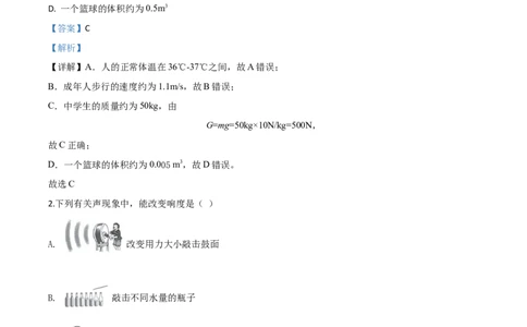 精品解析：2020年黑龙江省龙东地区中考物理试题（解析版）_中考真题_4.物理中考真题2015-2024年_2020中考物理真题110份_2020年中考真题精品解析物理（黑龙江龙东地区卷）精编word版
