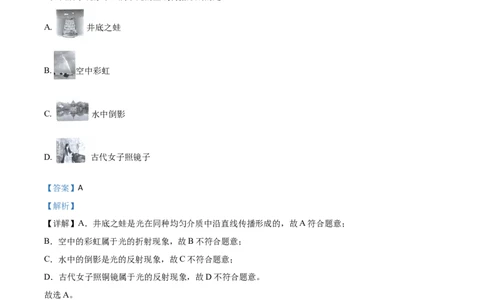 精品解析：2020年黑龙江省龙东地区中考物理试题（解析版）_中考真题_4.物理中考真题2015-2024年_2020中考物理真题110份_2020年中考真题精品解析物理（黑龙江龙东地区卷）精编word版