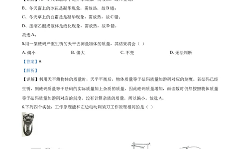精品解析：2020年黑龙江省龙东地区中考物理试题（解析版）_中考真题_4.物理中考真题2015-2024年_2020中考物理真题110份_2020年中考真题精品解析物理（黑龙江龙东地区卷）精编word版