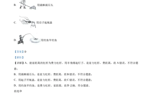 精品解析：2020年黑龙江省龙东地区中考物理试题（解析版）_中考真题_4.物理中考真题2015-2024年_2020中考物理真题110份_2020年中考真题精品解析物理（黑龙江龙东地区卷）精编word版