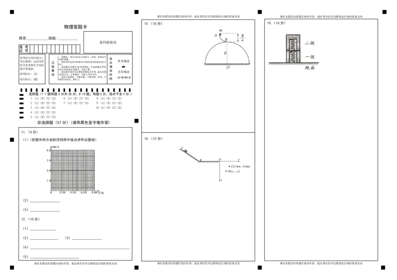 绵阳市高中2023级第一次诊断性考试物理网评卡_251104四川省绵阳市高中2023级第一次诊断性考试（绵阳一诊A卷）（全）