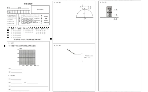 绵阳市高中2023级第一次诊断性考试物理网评卡_251104四川省绵阳市高中2023级第一次诊断性考试（绵阳一诊A卷）（全）