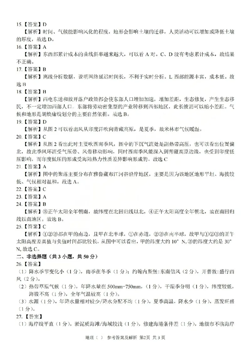 2025学年第一学期浙东北县域名校发展联盟（ZDB）11月诊断测试地理答案_251108浙江省2025学年第一学期浙东北县域名校发展联盟（ZDB）11月诊断测试（全科）