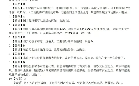 2025学年第一学期浙东北县域名校发展联盟（ZDB）11月诊断测试地理答案_251108浙江省2025学年第一学期浙东北县域名校发展联盟（ZDB）11月诊断测试（全科）