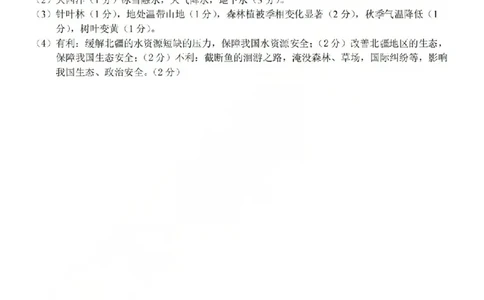 2025学年第一学期浙东北县域名校发展联盟（ZDB）11月诊断测试地理答案_251108浙江省2025学年第一学期浙东北县域名校发展联盟（ZDB）11月诊断测试（全科）