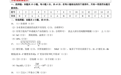 化学点石联考6月考试高二化学答案_2025年6月_250612辽宁点石联考2025年高二下学期6月考试（全科）(1)_辽宁省点石联考2024-2025学年高二下学期6月联合考试化学试题+答案