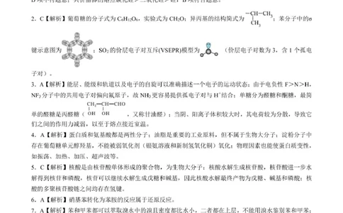 化学点石联考6月考试高二化学答案_2025年6月_250612辽宁点石联考2025年高二下学期6月考试（全科）(1)_辽宁省点石联考2024-2025学年高二下学期6月联合考试化学试题+答案