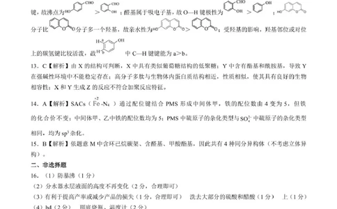化学点石联考6月考试高二化学答案_2025年6月_250612辽宁点石联考2025年高二下学期6月考试（全科）(1)_辽宁省点石联考2024-2025学年高二下学期6月联合考试化学试题+答案