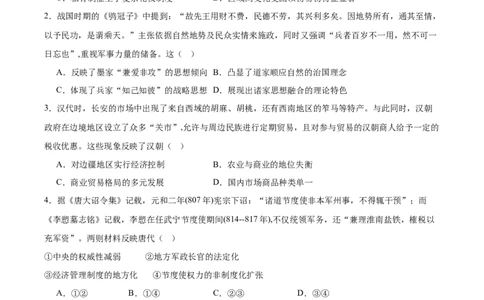 天壹名校联盟2026届高三11月质量检测历史_251112湖南省天壹名校联盟2026届高三11月质量检测（全科）