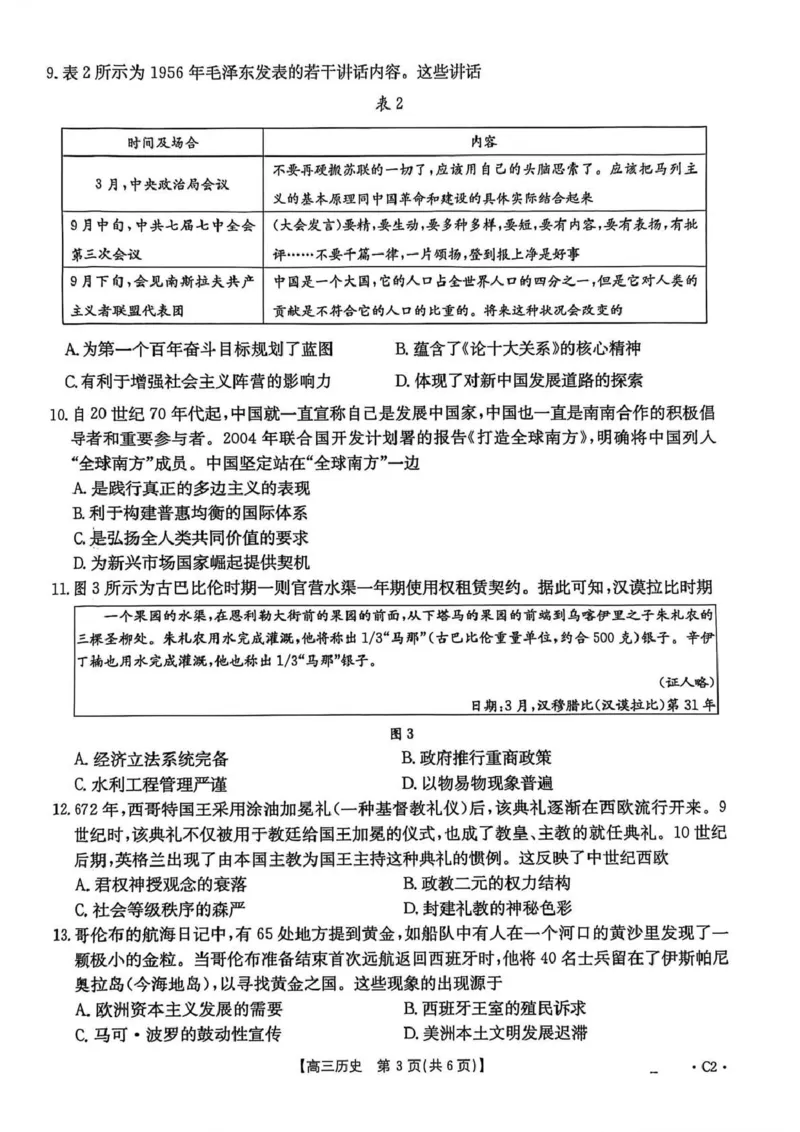 河北省2026届高三上学期12月联考（26-150C）历史_2025年12月_251225金太阳&middot;河北省2026届高三上学期12月联考（26-150C）（全科）