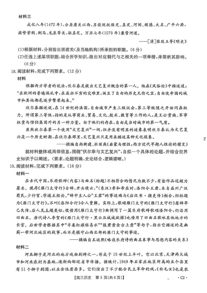 河北省2026届高三上学期12月联考（26-150C）历史_2025年12月_251225金太阳&middot;河北省2026届高三上学期12月联考（26-150C）（全科）