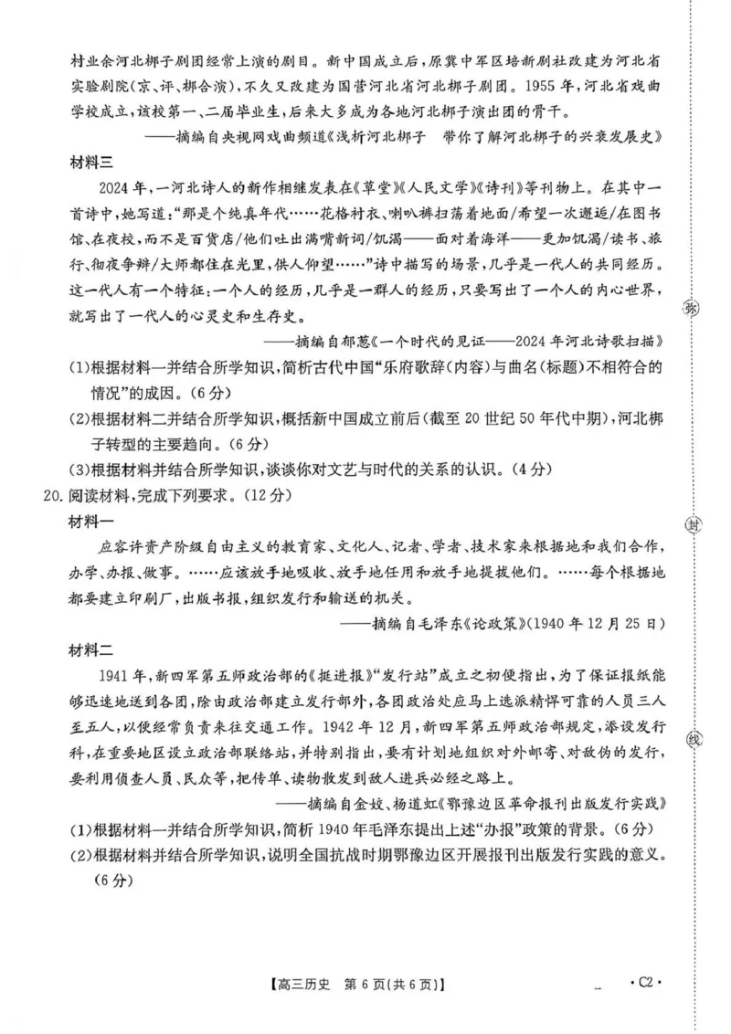 河北省2026届高三上学期12月联考（26-150C）历史_2025年12月_251225金太阳&middot;河北省2026届高三上学期12月联考（26-150C）（全科）