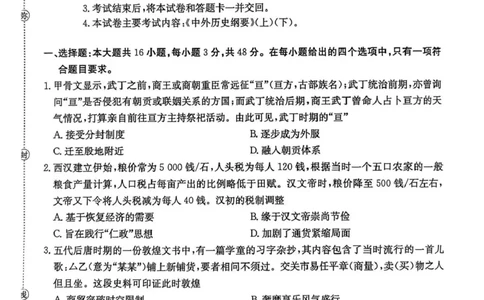 河北省2026届高三上学期12月联考（26-150C）历史_2025年12月_251225金太阳&middot;河北省2026届高三上学期12月联考（26-150C）（全科）