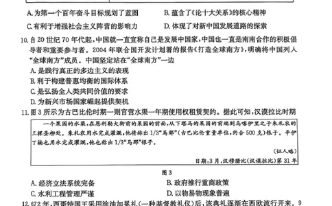 河北省2026届高三上学期12月联考（26-150C）历史_2025年12月_251225金太阳&middot;河北省2026届高三上学期12月联考（26-150C）（全科）