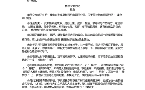 江苏省南京市六校联合体2024-2025学年高二下学期6月期末考试语文Word版含答案_2025年7月_250701江苏省南京市六校联合体2024-2025学年高二下学期6月期末考试（全科）