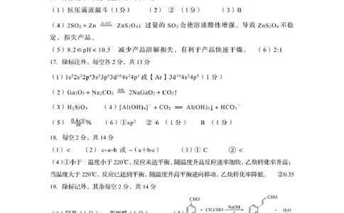资阳市高中2023级第一次诊断性考试化学答案_251115四川省资阳市高中2023级第一次诊断性考试（资阳一诊）（全科）
