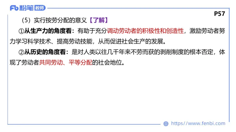 理论精讲-经济与社会4_4-教培资料-26年最新资料-同步更新_科一科二电子资料合集中小幼（笔记真题知识点汇总等）文件多，按需保存_各机构笔记合集（中小幼）推荐_1.理论精讲