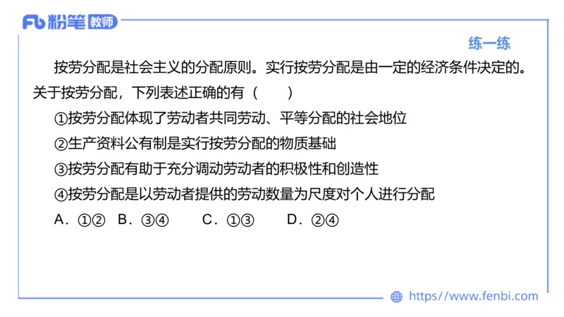 理论精讲-经济与社会4_4-教培资料-26年最新资料-同步更新_科一科二电子资料合集中小幼（笔记真题知识点汇总等）文件多，按需保存_各机构笔记合集（中小幼）推荐_1.理论精讲