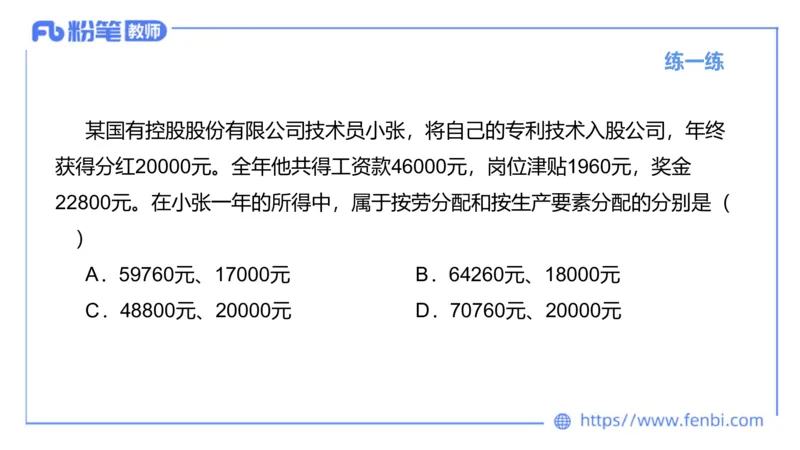 理论精讲-经济与社会4_4-教培资料-26年最新资料-同步更新_科一科二电子资料合集中小幼（笔记真题知识点汇总等）文件多，按需保存_各机构笔记合集（中小幼）推荐_1.理论精讲