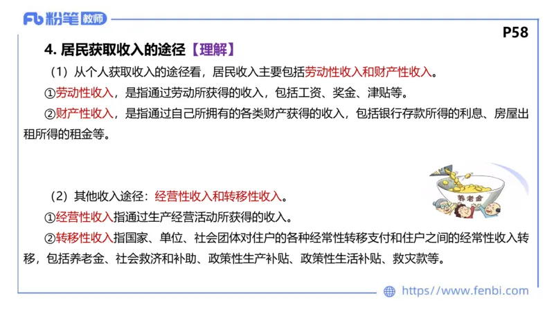 理论精讲-经济与社会4_4-教培资料-26年最新资料-同步更新_科一科二电子资料合集中小幼（笔记真题知识点汇总等）文件多，按需保存_各机构笔记合集（中小幼）推荐_1.理论精讲