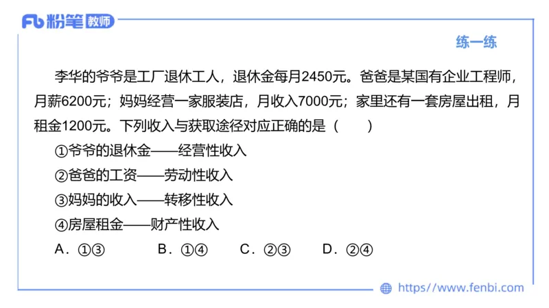 理论精讲-经济与社会4_4-教培资料-26年最新资料-同步更新_科一科二电子资料合集中小幼（笔记真题知识点汇总等）文件多，按需保存_各机构笔记合集（中小幼）推荐_1.理论精讲
