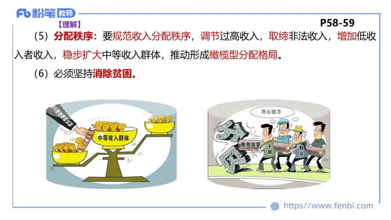 理论精讲-经济与社会4_4-教培资料-26年最新资料-同步更新_科一科二电子资料合集中小幼（笔记真题知识点汇总等）文件多，按需保存_各机构笔记合集（中小幼）推荐_1.理论精讲