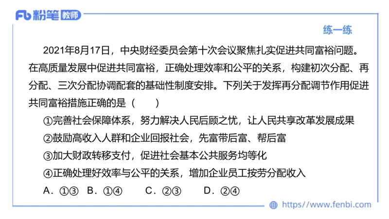 理论精讲-经济与社会4_4-教培资料-26年最新资料-同步更新_科一科二电子资料合集中小幼（笔记真题知识点汇总等）文件多，按需保存_各机构笔记合集（中小幼）推荐_1.理论精讲