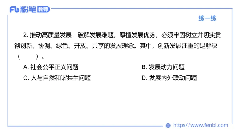 理论精讲-经济与社会4_4-教培资料-26年最新资料-同步更新_科一科二电子资料合集中小幼（笔记真题知识点汇总等）文件多，按需保存_各机构笔记合集（中小幼）推荐_1.理论精讲