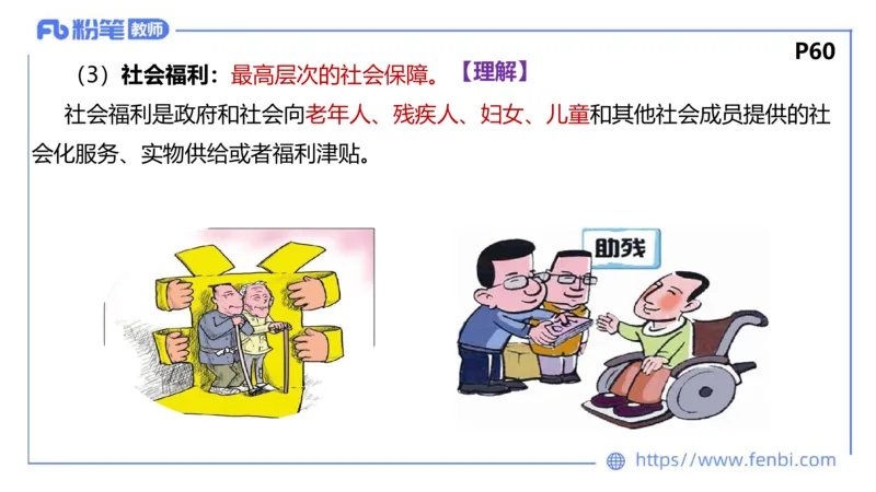 理论精讲-经济与社会4_4-教培资料-26年最新资料-同步更新_科一科二电子资料合集中小幼（笔记真题知识点汇总等）文件多，按需保存_各机构笔记合集（中小幼）推荐_1.理论精讲