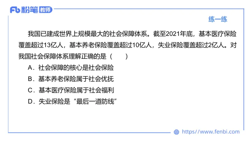 理论精讲-经济与社会4_4-教培资料-26年最新资料-同步更新_科一科二电子资料合集中小幼（笔记真题知识点汇总等）文件多，按需保存_各机构笔记合集（中小幼）推荐_1.理论精讲