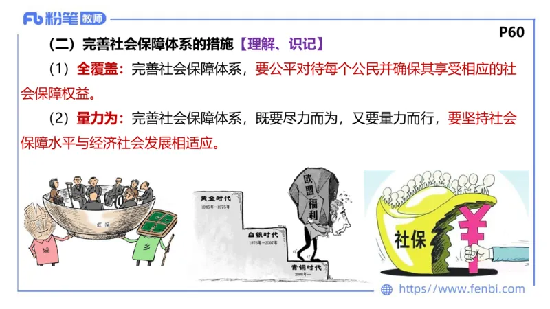 理论精讲-经济与社会4_4-教培资料-26年最新资料-同步更新_科一科二电子资料合集中小幼（笔记真题知识点汇总等）文件多，按需保存_各机构笔记合集（中小幼）推荐_1.理论精讲