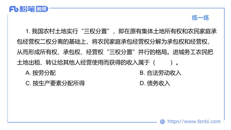 理论精讲-经济与社会4_4-教培资料-26年最新资料-同步更新_科一科二电子资料合集中小幼（笔记真题知识点汇总等）文件多，按需保存_各机构笔记合集（中小幼）推荐_1.理论精讲