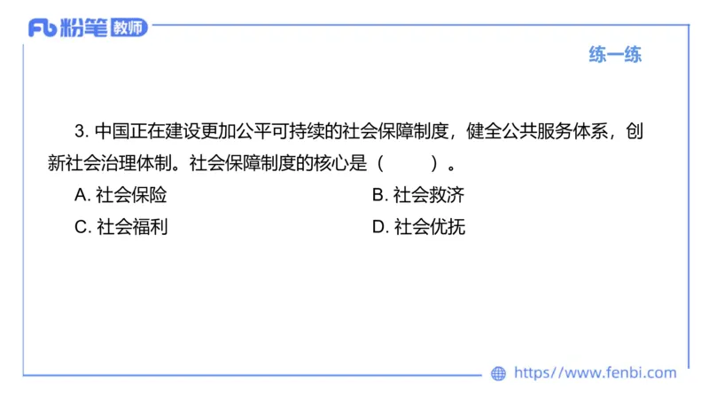 理论精讲-经济与社会4_4-教培资料-26年最新资料-同步更新_科一科二电子资料合集中小幼（笔记真题知识点汇总等）文件多，按需保存_各机构笔记合集（中小幼）推荐_1.理论精讲