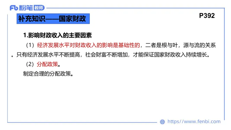 理论精讲-经济与社会4_4-教培资料-26年最新资料-同步更新_科一科二电子资料合集中小幼（笔记真题知识点汇总等）文件多，按需保存_各机构笔记合集（中小幼）推荐_1.理论精讲